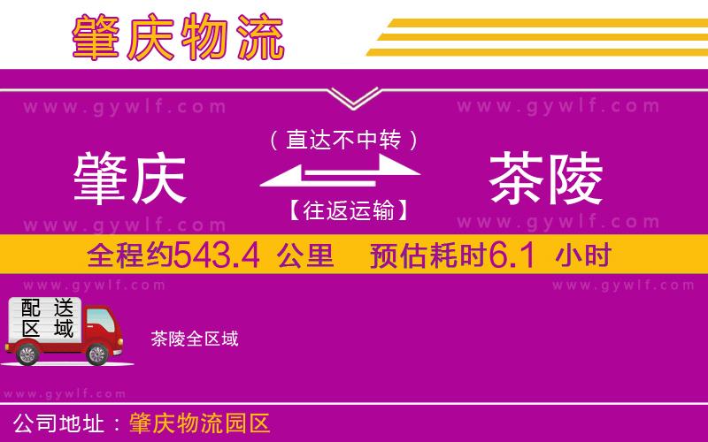 肇慶到茶陵物流公司