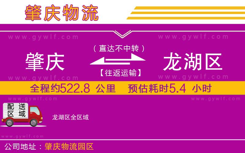 肇慶到龍湖區(qū)物流公司