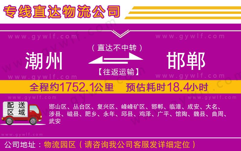 潮州到邯鄲物流公司