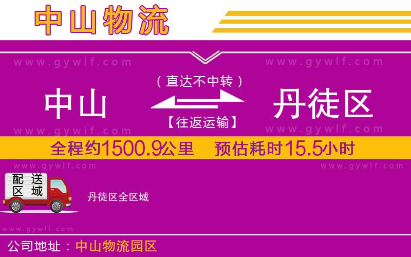 中山到丹徒區(qū)物流公司