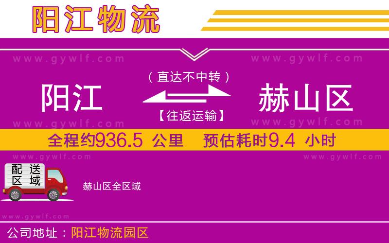 陽江到赫山區(qū)物流公司