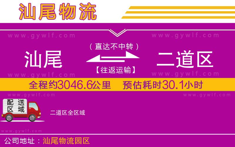 汕尾到二道區(qū)物流公司