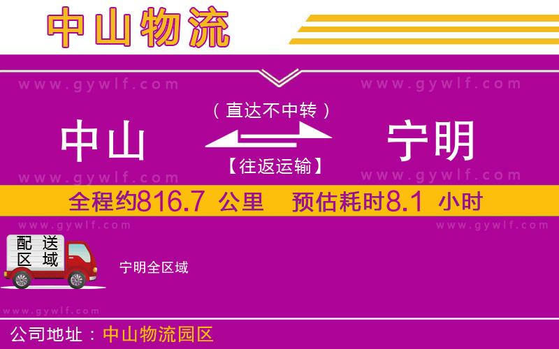 中山到寧明物流公司