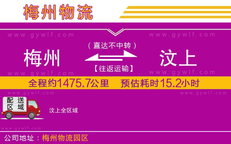 梅州到汶上物流公司