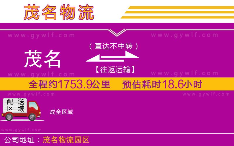 茂名到成物流公司