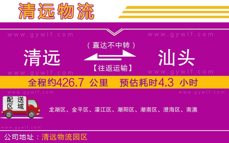 清遠到汕頭物流公司