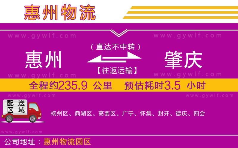 惠州到肇慶物流公司