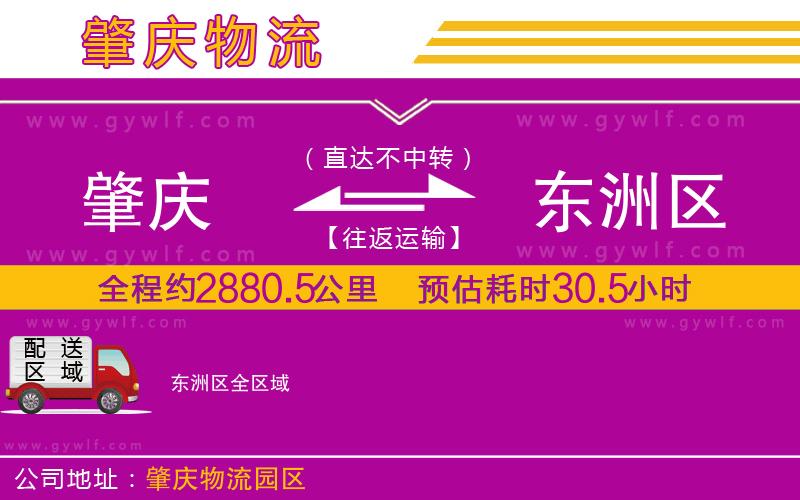 肇慶到東洲區(qū)物流公司