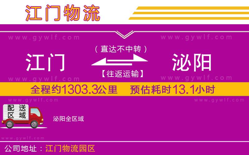 江門到泌陽物流公司