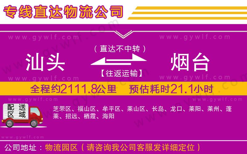 汕頭到煙臺物流公司