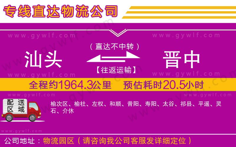 汕頭到晉中物流公司