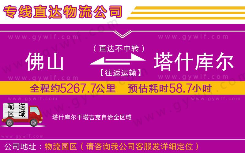 佛山到塔什庫爾干塔吉克自治物流公司