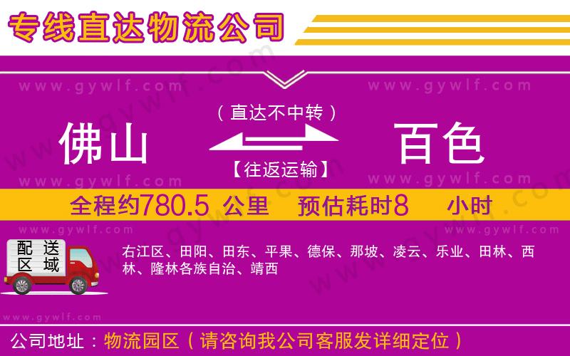 佛山到百色物流公司