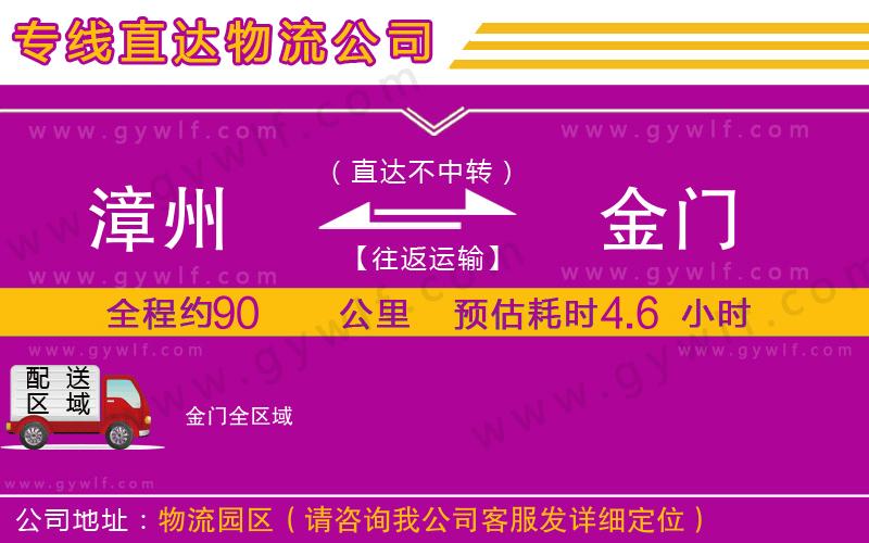 漳州到金門物流公司