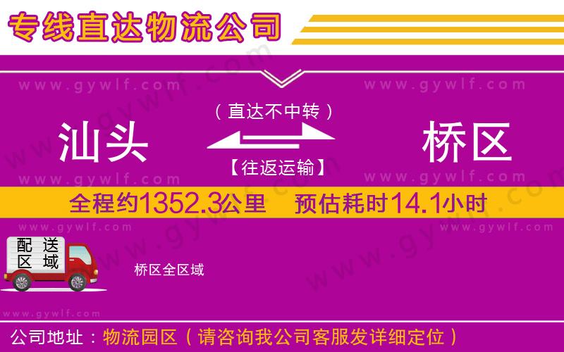 汕頭到埇橋區(qū)物流公司