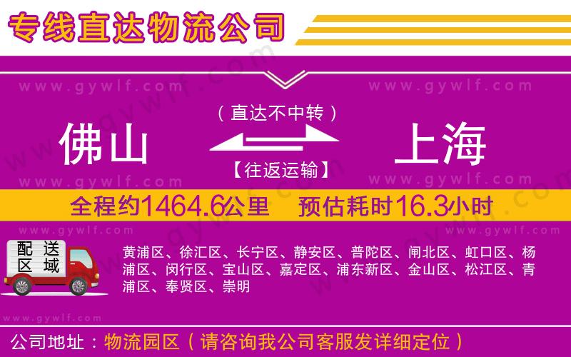 佛山到上海物流公司