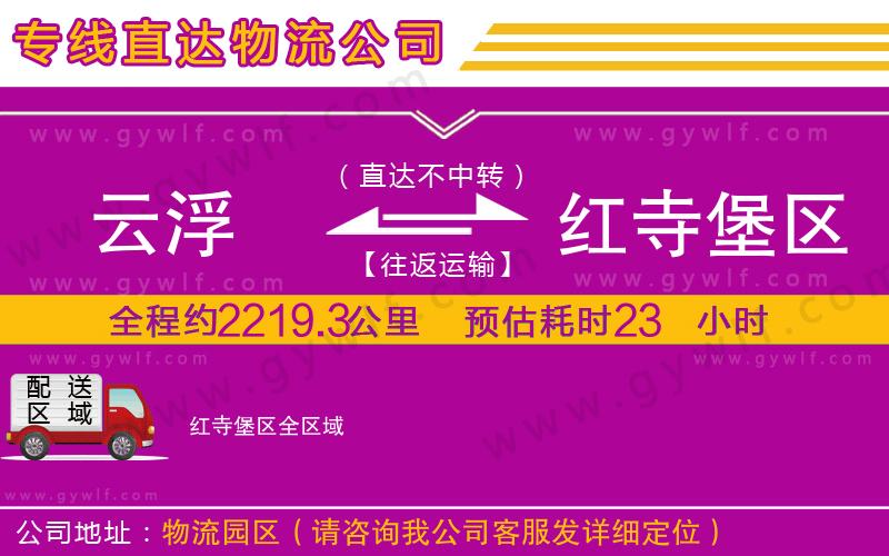 云浮到紅寺堡區(qū)物流公司