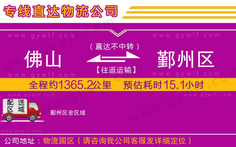 佛山到鄞州區(qū)物流公司