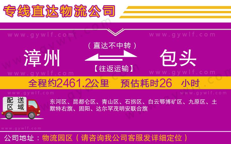 漳州到包頭物流公司