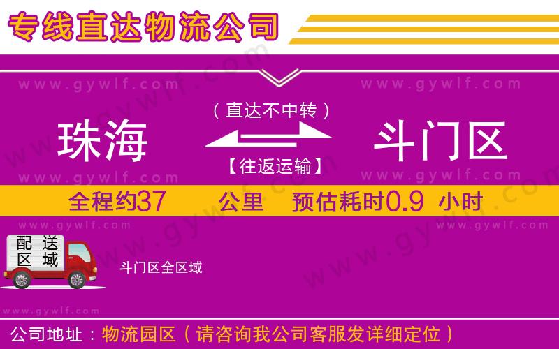 珠海到斗門區(qū)物流公司