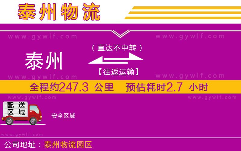 泰州到安物流公司