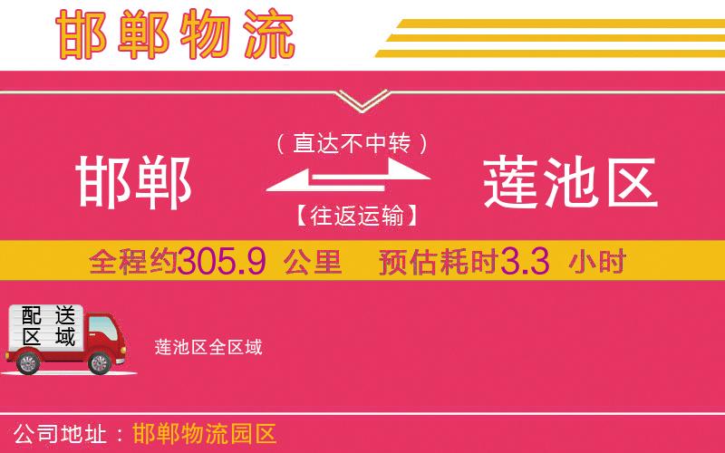 邯鄲到蓮池區(qū)物流公司