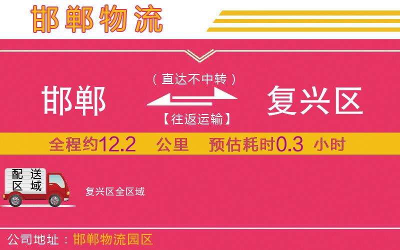 邯鄲到復興區(qū)物流公司