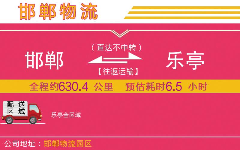 邯鄲到樂亭物流公司