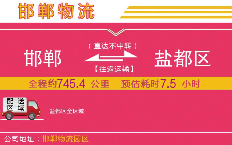 邯鄲到鹽都區(qū)物流公司