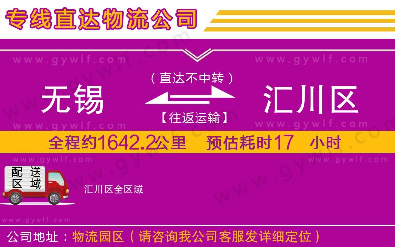 無錫到匯川區(qū)物流公司