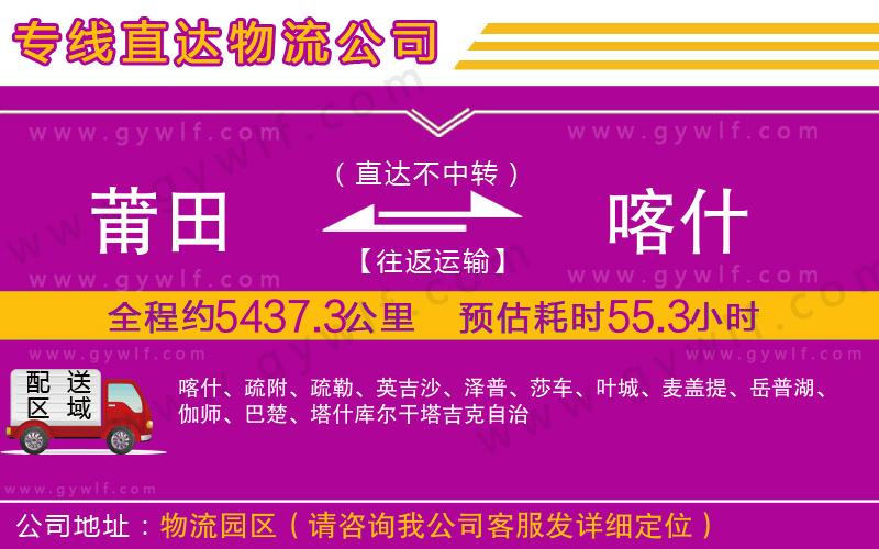 莆田到喀什物流公司