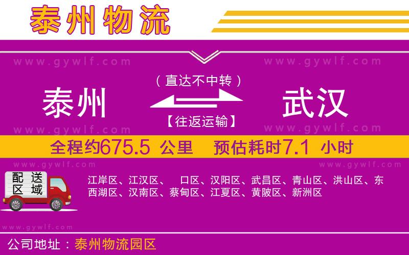 泰州到武漢物流公司