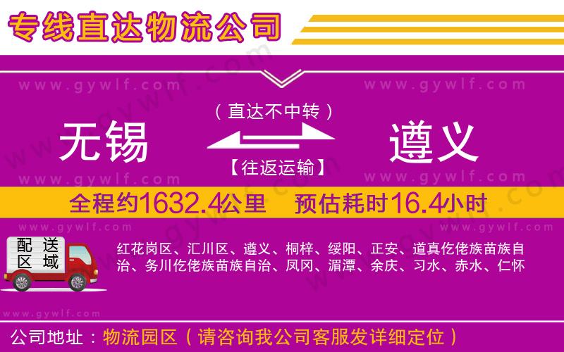 無錫到遵義物流公司