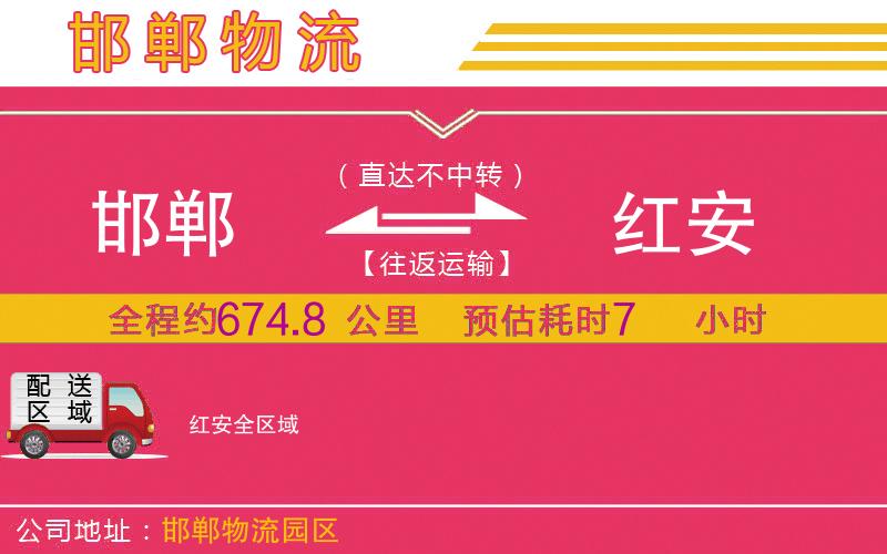 邯鄲到紅安物流公司