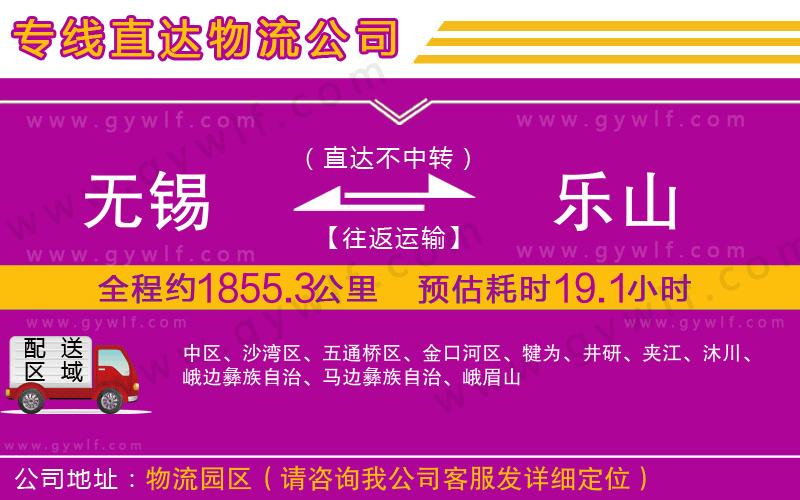 無錫到樂山物流公司