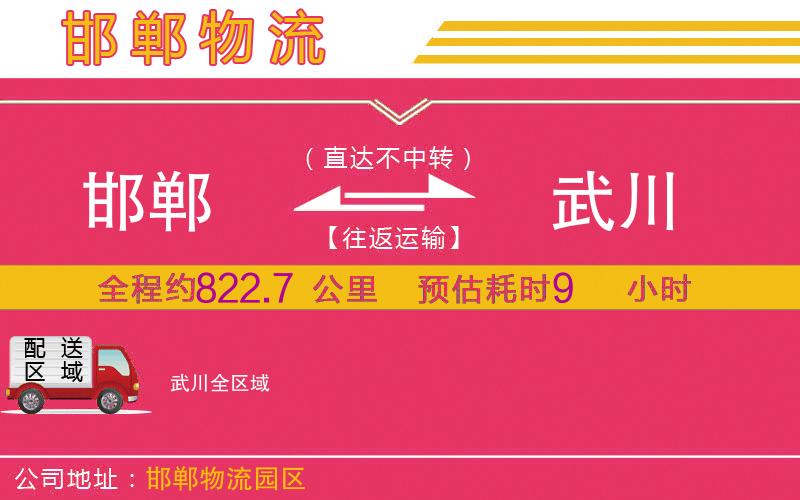 邯鄲到武川物流公司