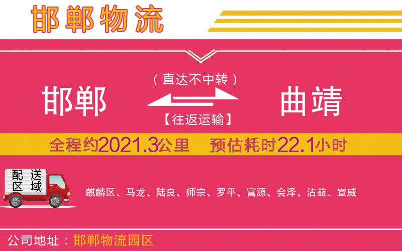 邯鄲到曲靖物流公司