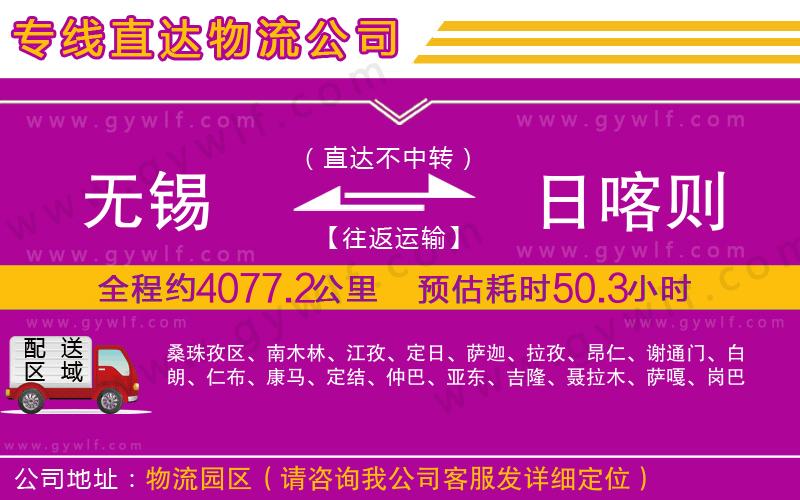 無(wú)錫到日喀則物流公司