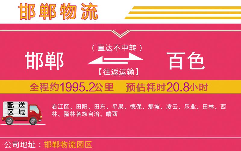 邯鄲到百色物流公司