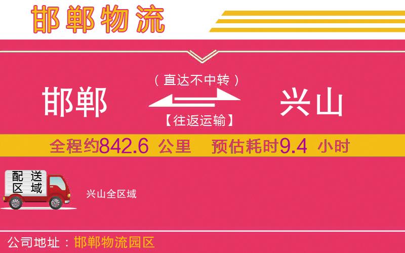 邯鄲到興山物流公司