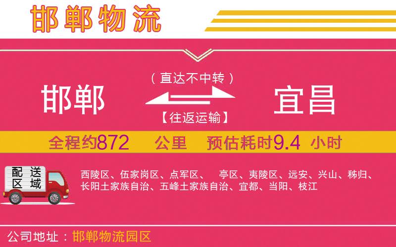 邯鄲到宜昌物流公司