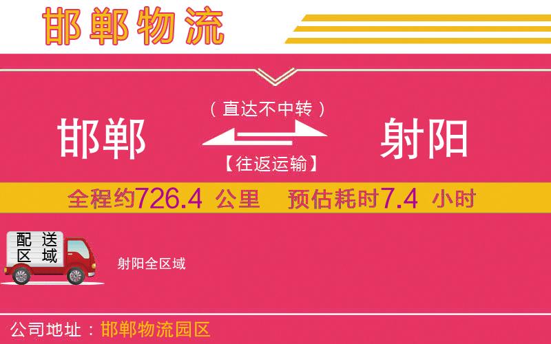 邯鄲到射陽物流公司