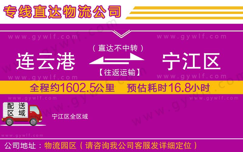 連云港到寧江區(qū)物流公司