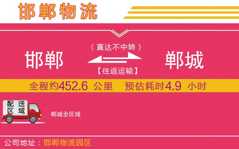 邯鄲到鄲城物流公司