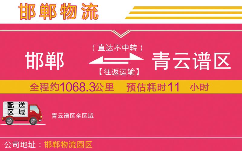 邯鄲到青云譜區(qū)物流公司