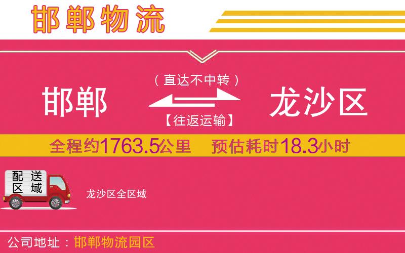 邯鄲到龍沙區(qū)物流公司