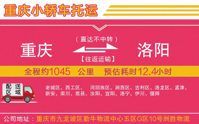 重慶到洛陽(yáng)物流公司