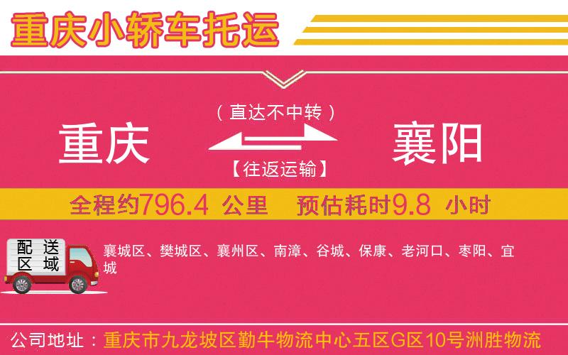 重慶到襄陽物流公司