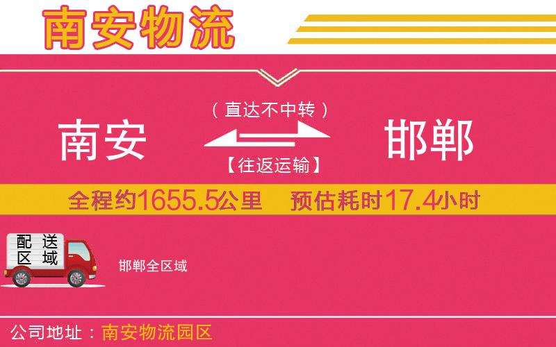 南安到邯鄲物流公司