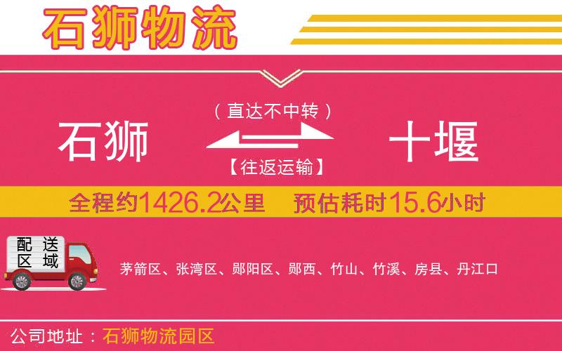 石獅到十堰物流公司